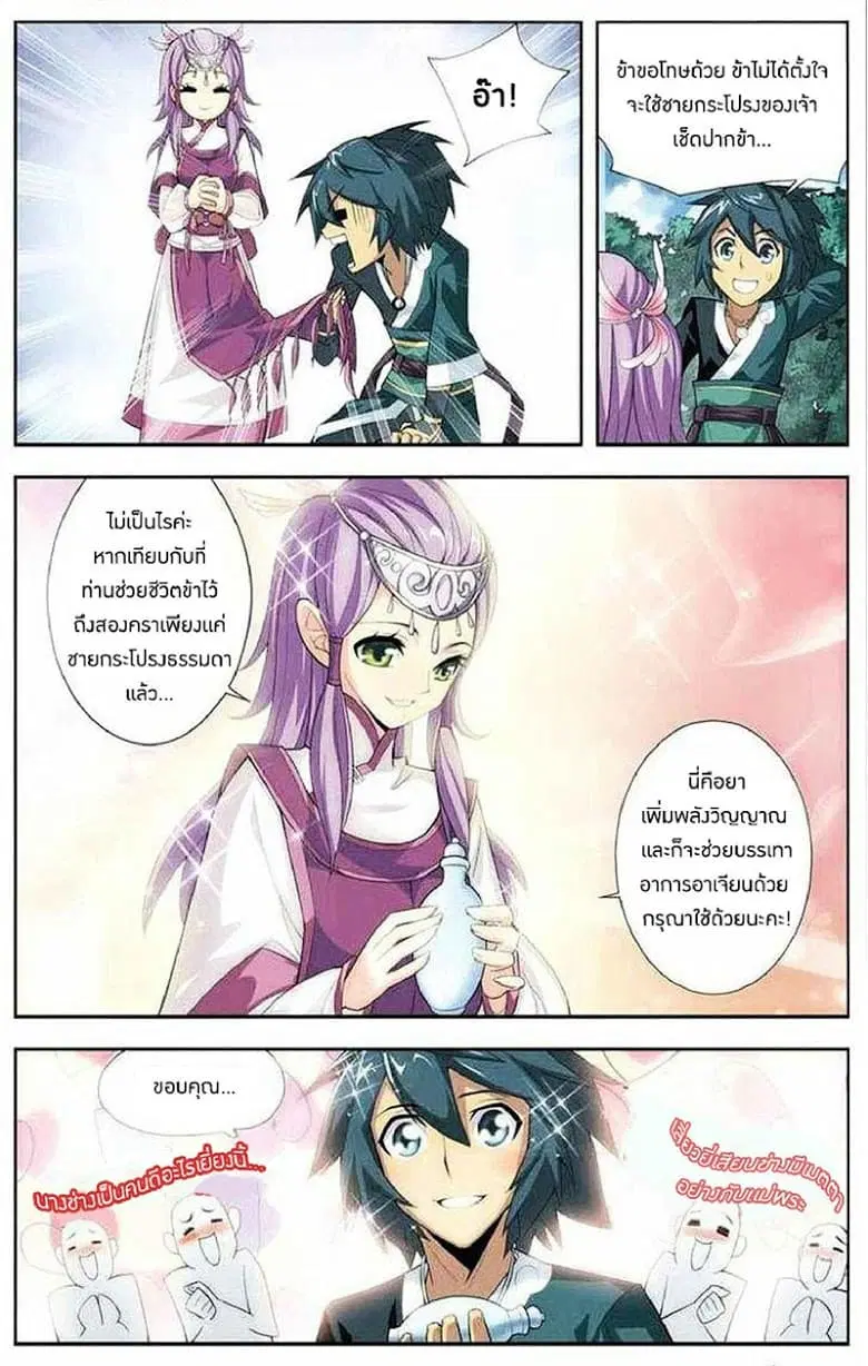 Doupo Cangqiong ตอนที่ 22 หน้า 9