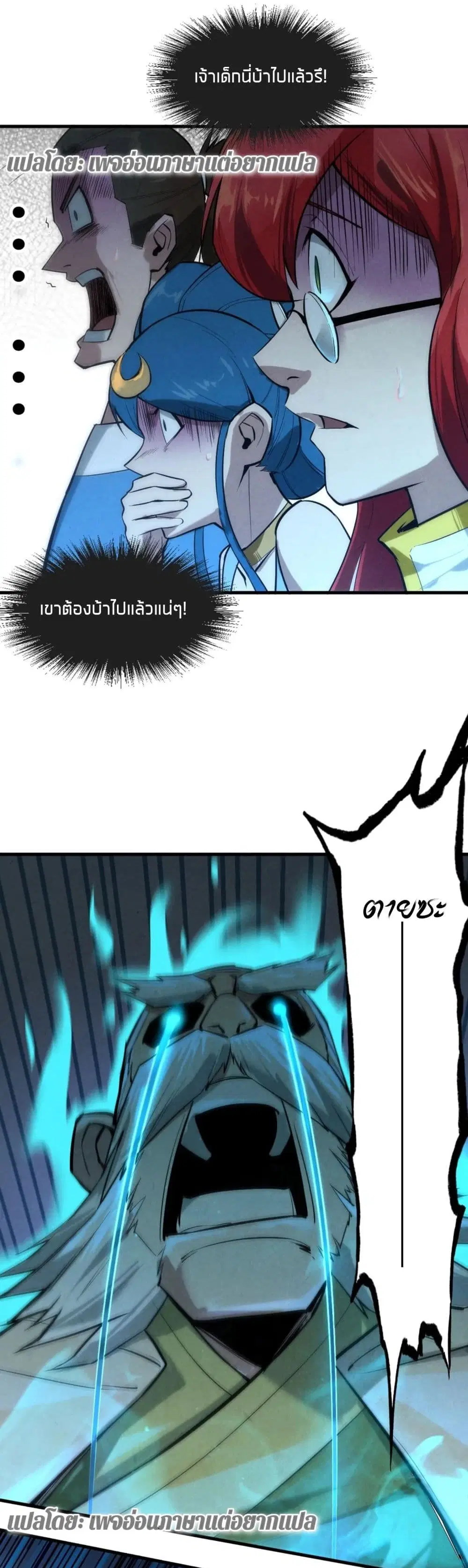 The Eternal Supreme ตอนที่ 22 หน้า 10