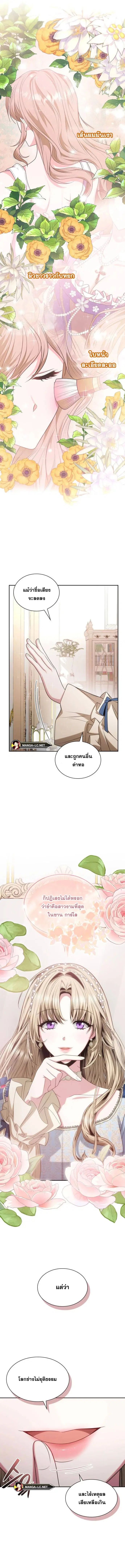 I Am the Queen in This Life ตอนที่ 80 หน้า 5