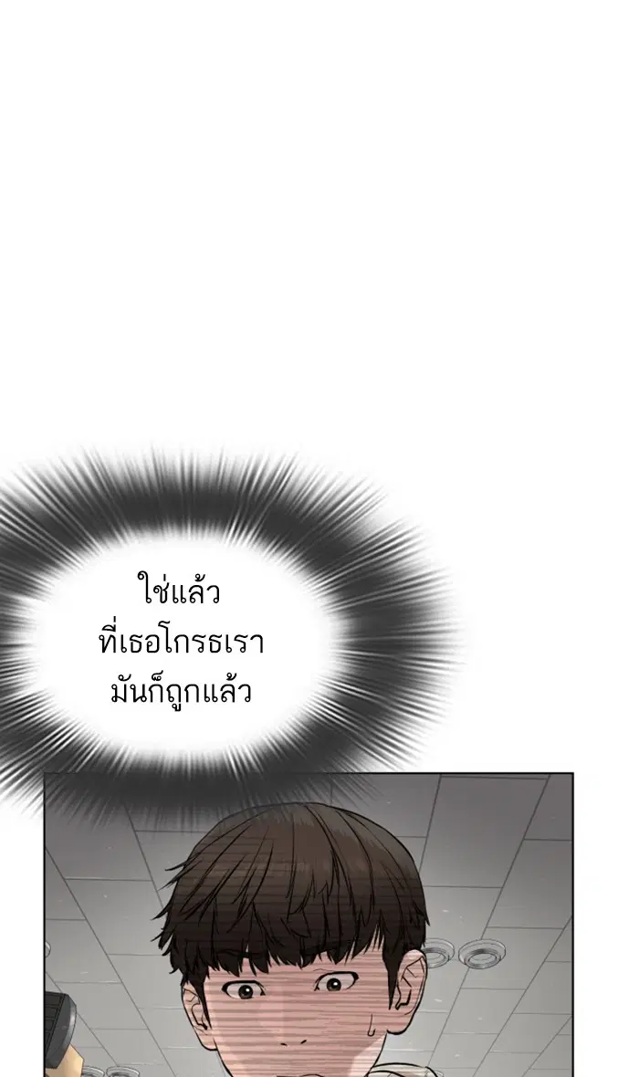 How to Fight ตอนที่ 20 หน้า 129