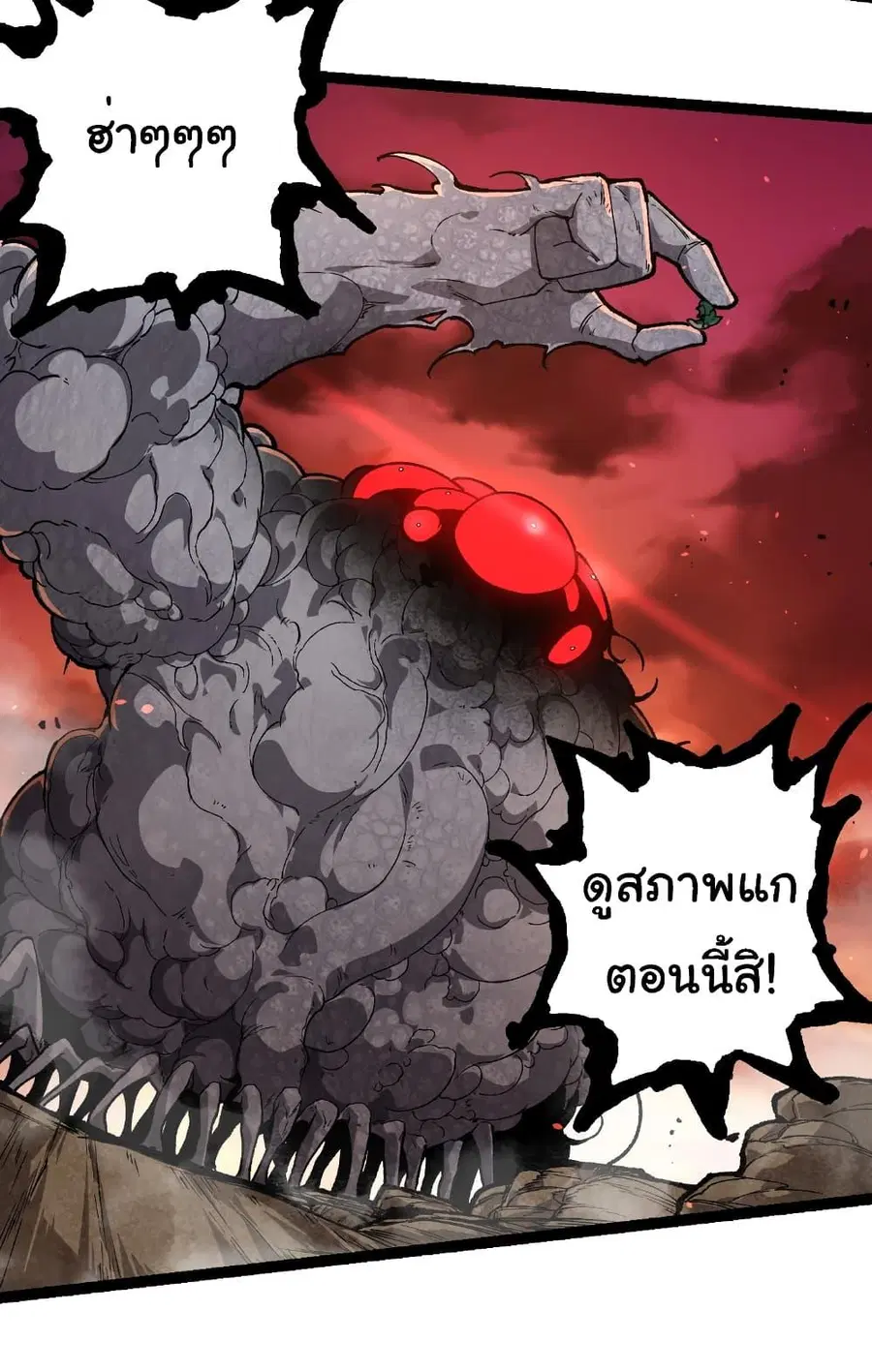 Evolution Begins With A Big Tree ตอนที่ 236 หน้า 16
