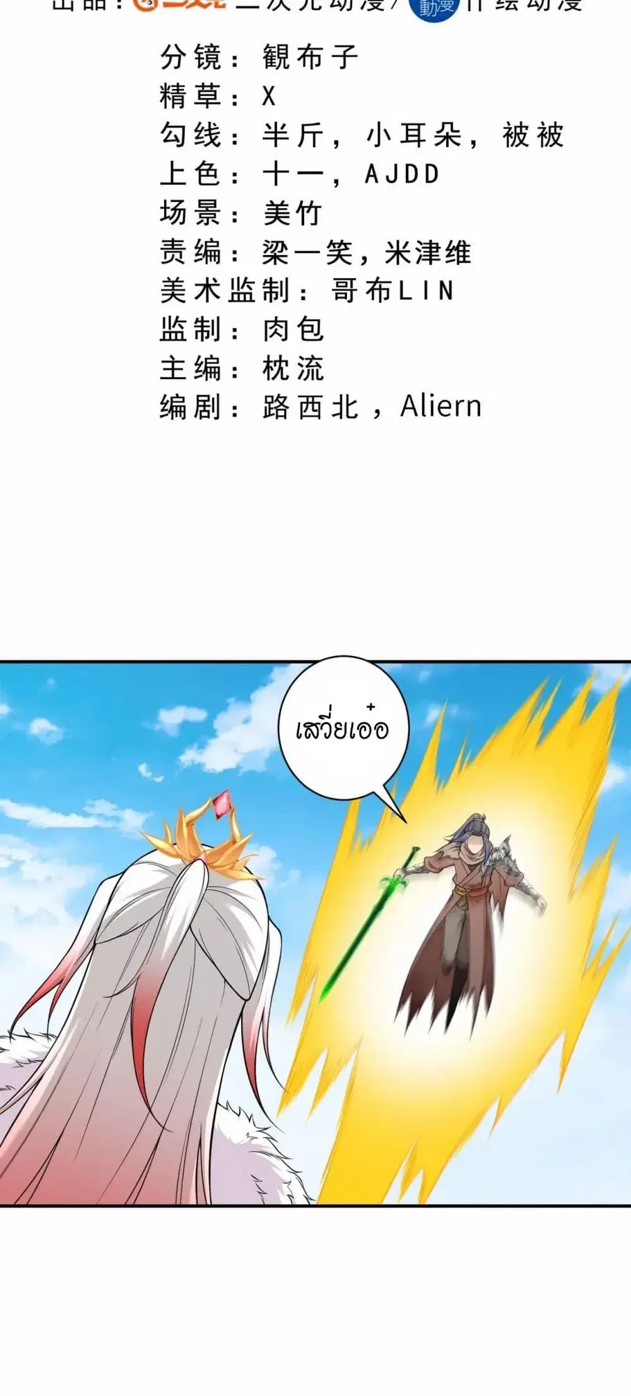 Against the Gods ตอนที่ 541 หน้า 2