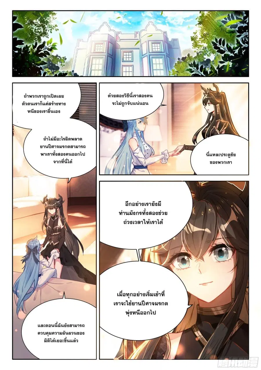 Douluo Dalu IV ตอนที่ 442 หน้า 3