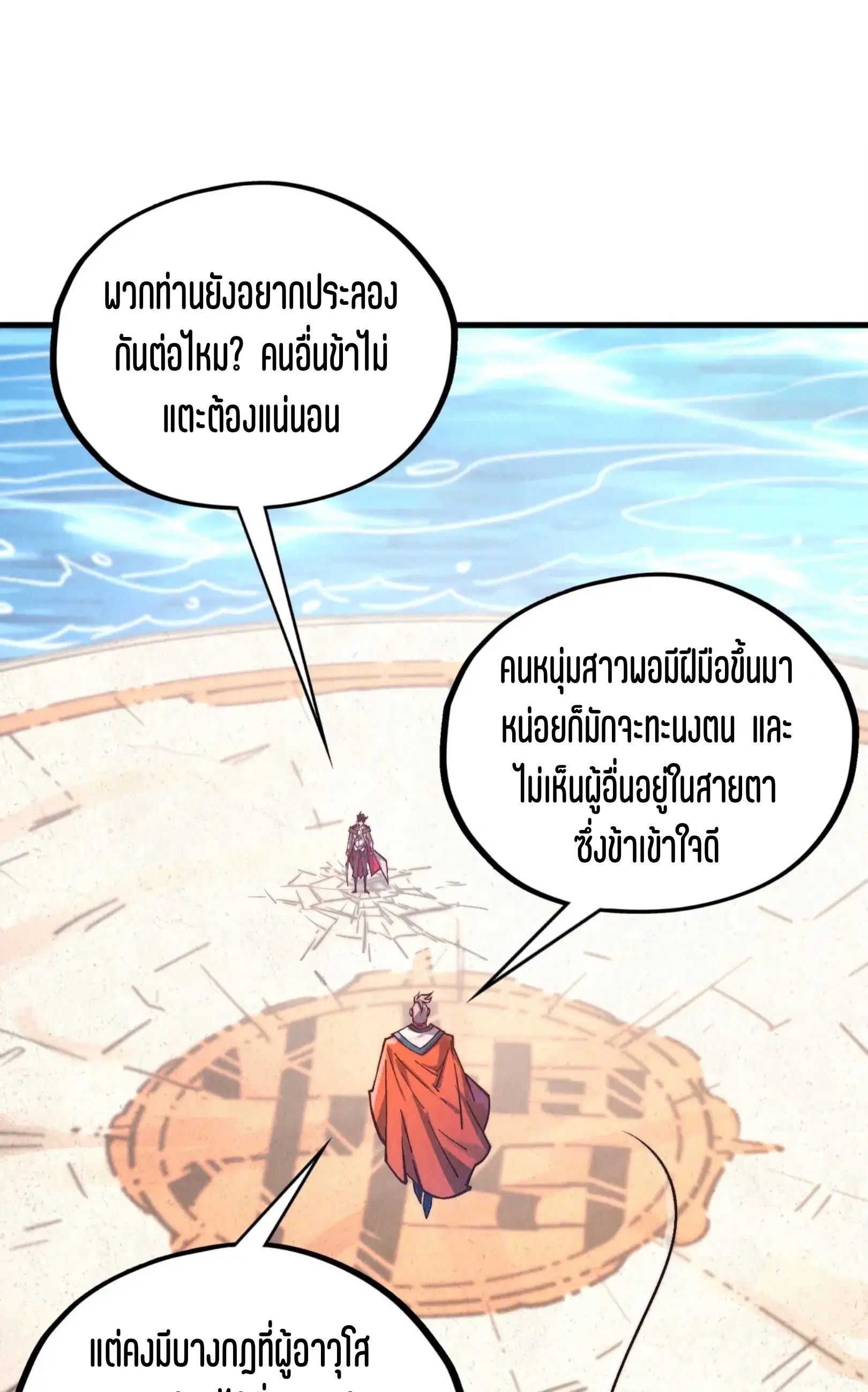 The Eternal Supreme ตอนที่ 404 หน้า 43