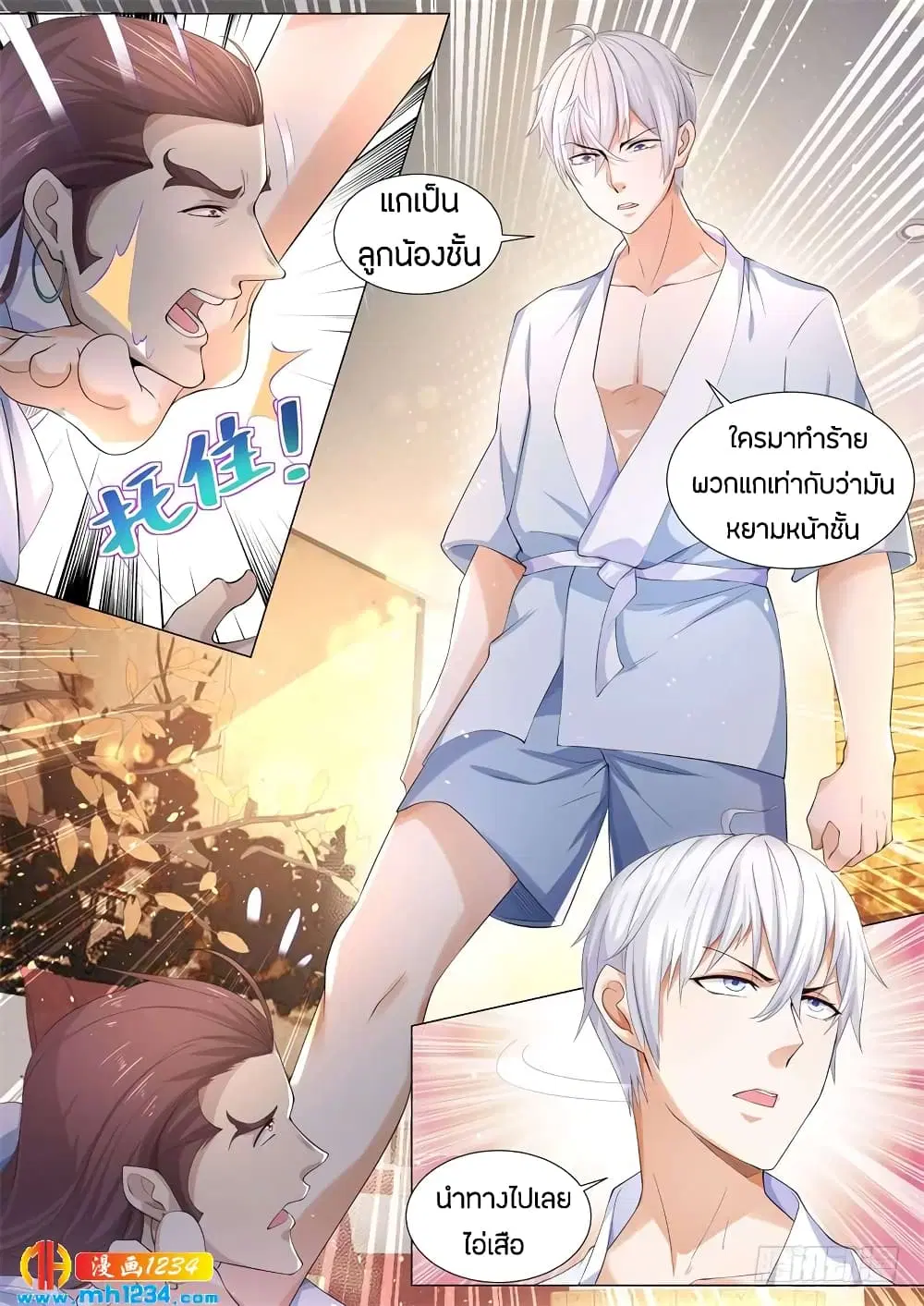 Shen Hao’s Heavenly Fall System ตอนที่ 72 หน้า 13