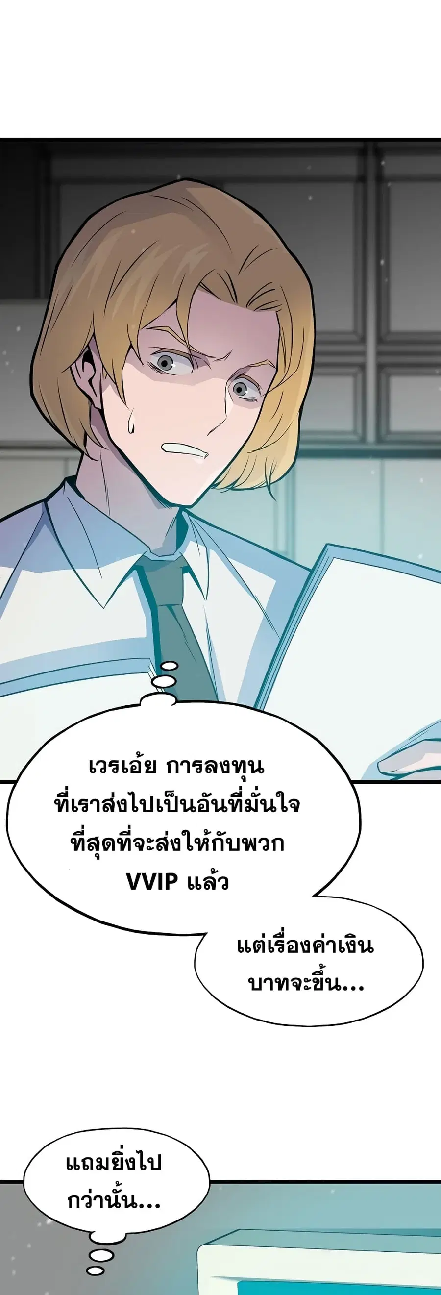 Past Life Returner ตอนที่ 4 หน้า 15