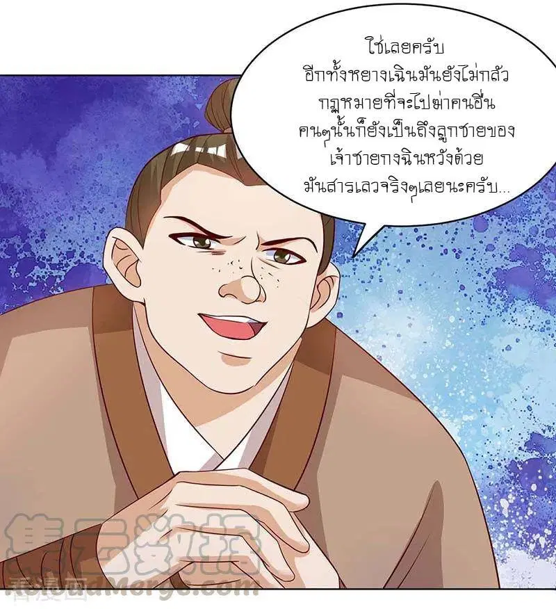 Reborn 80,000 years ตอนที่ 110 หน้า 20