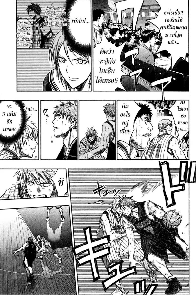 Kuroko no Basuke ตอนที่ 152 หน้า 13