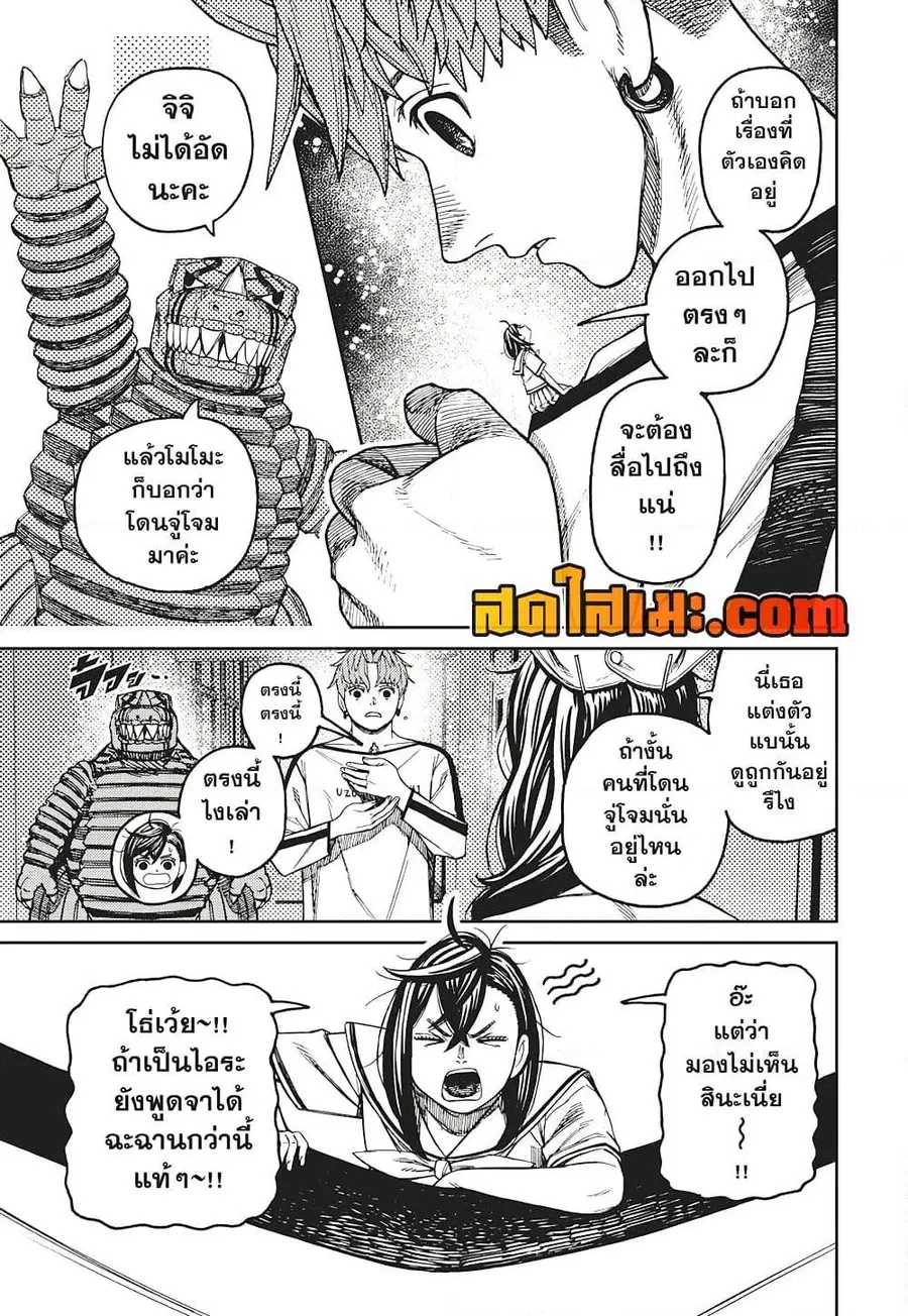 Dandadan ตอนที่ 174 หน้า 5