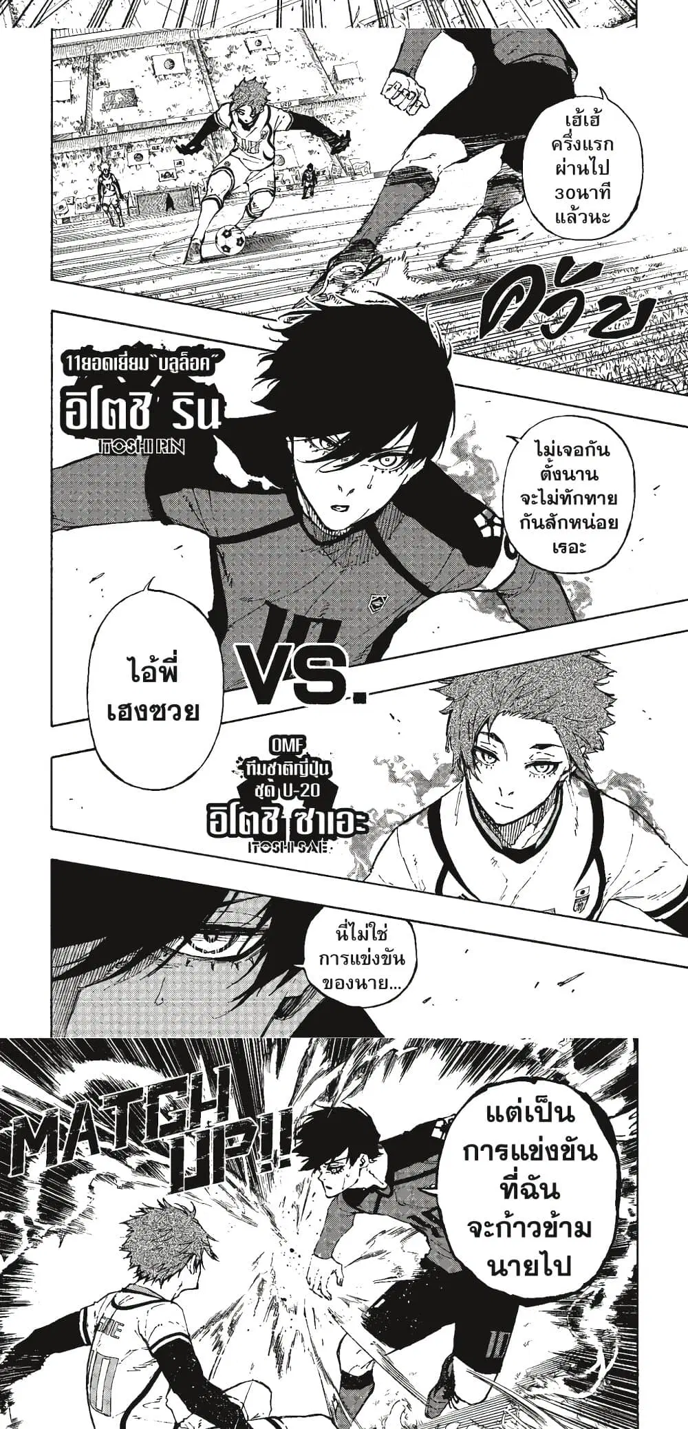 Blue lock ตอนที่ 118 หน้า 12