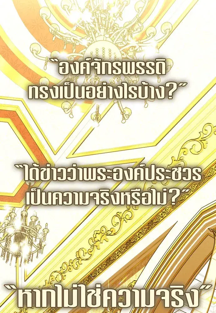 Your Throne ตอนที่ 242 หน้า 71