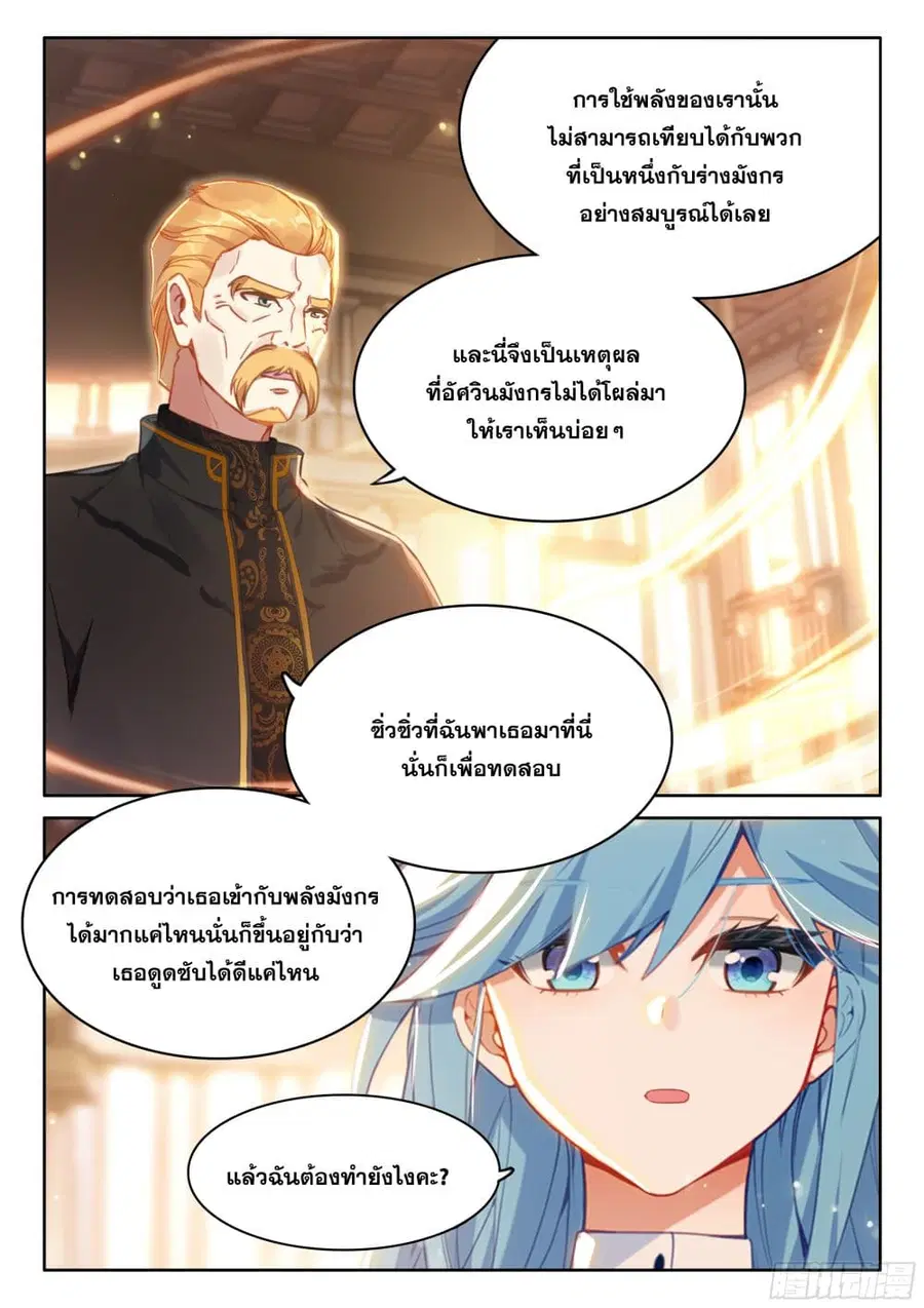Douluo Dalu IV ตอนที่ 436 หน้า 6