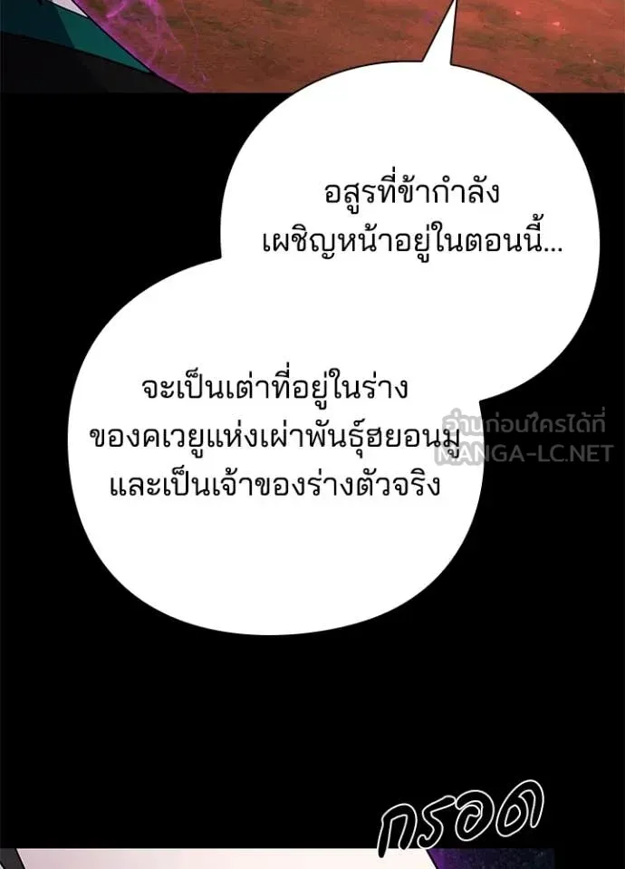 Night of the Ogre ตอนที่ 90 หน้า 111