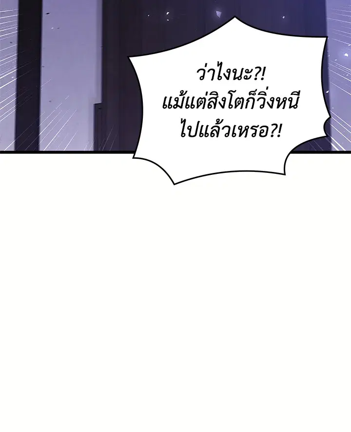 The Symbiotic Relationship Between a Panther and a Rabbit ตอนที่ 36 หน้า 75