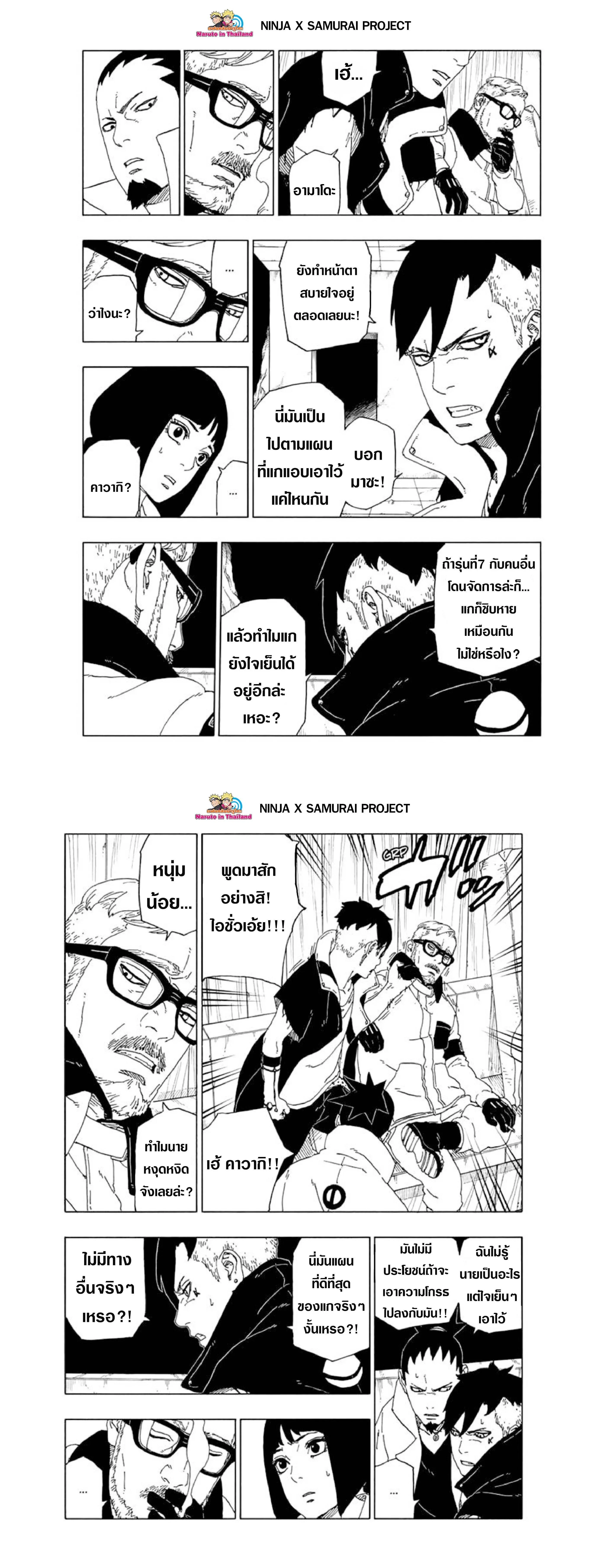 Boruto: Naruto Next Generations – โบรูโตะ: นารูโตะ เน็กซ์ เจนเนเรชั่น ตอนที่ 51 หน้า 13