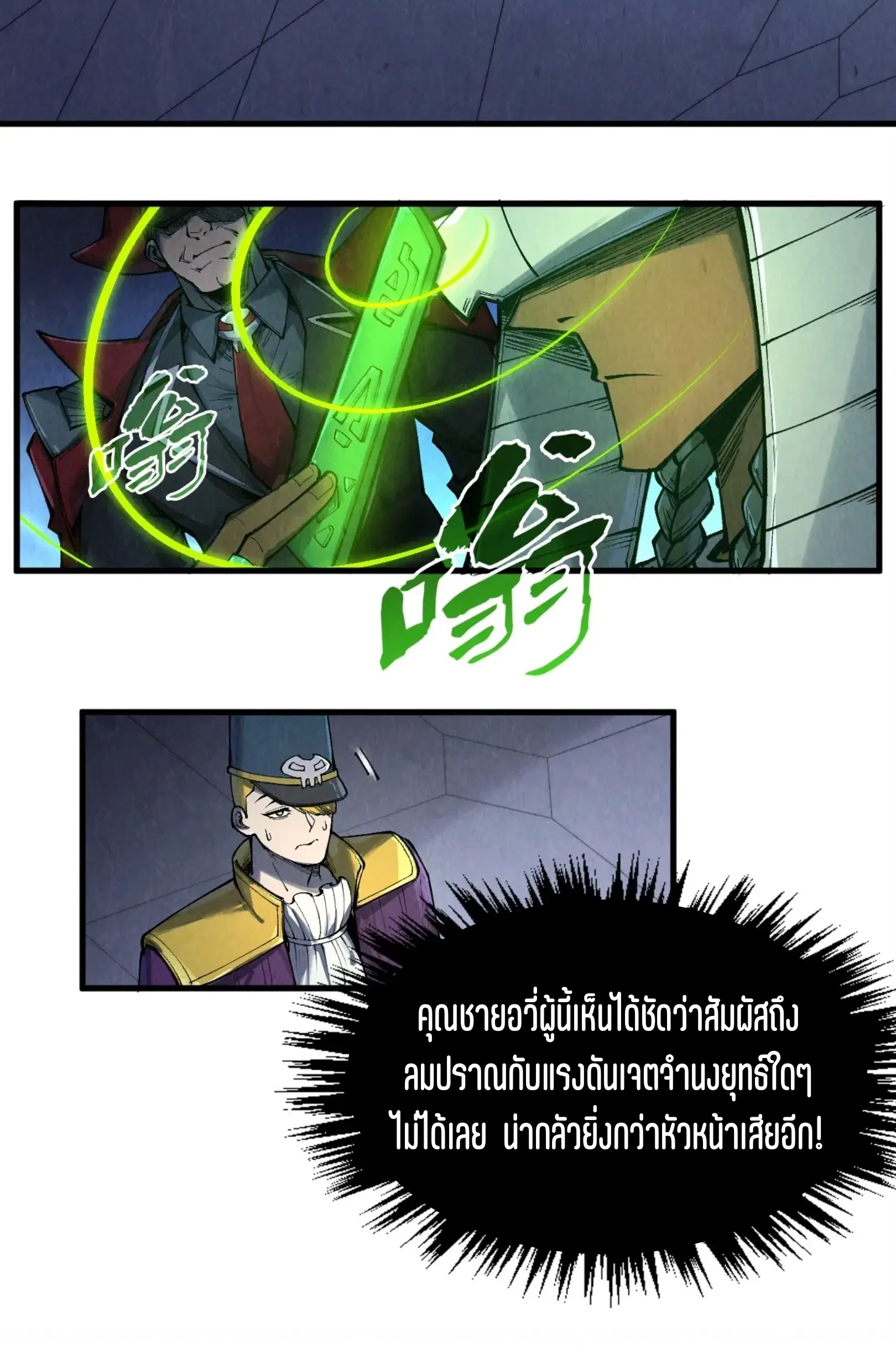 The Eternal Supreme ตอนที่ 306 หน้า 37