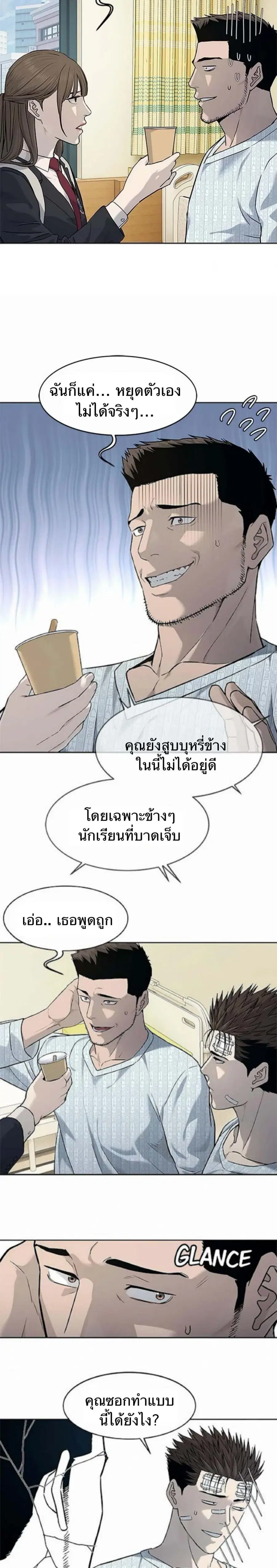 God of Blackfield ตอนที่ 203 หน้า 20