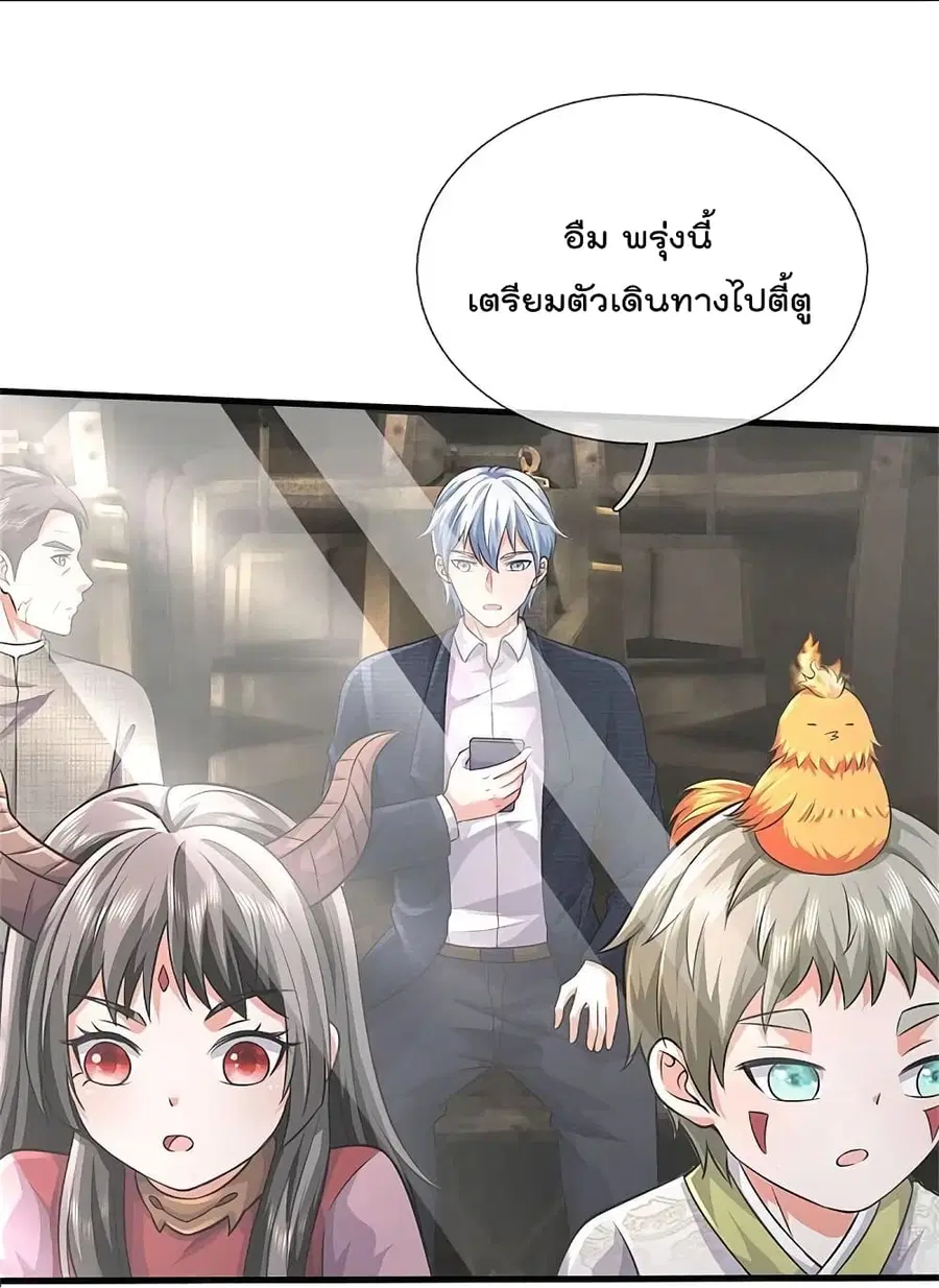 I’m the Great Immortal ตอนที่ 437 หน้า 16