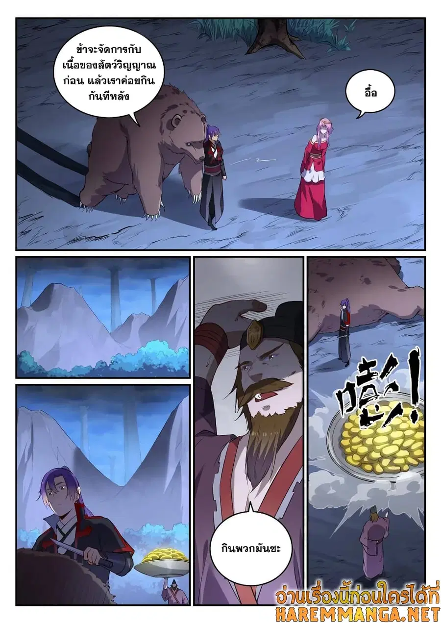 Bailian Chengshen ตอนที่ 726 หน้า 9