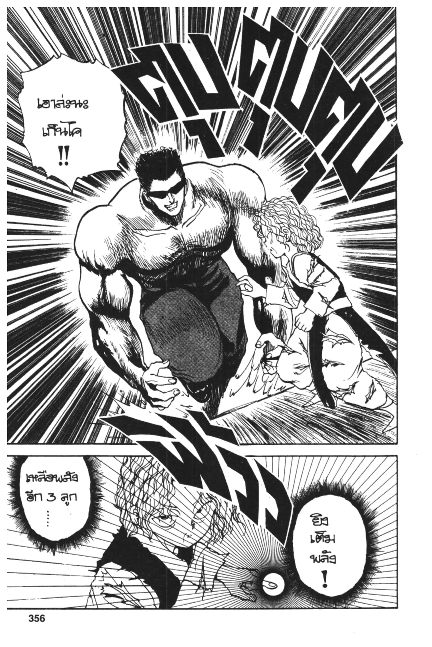 Yu Yu Hakusho ตอนที่ 87 หน้า 13