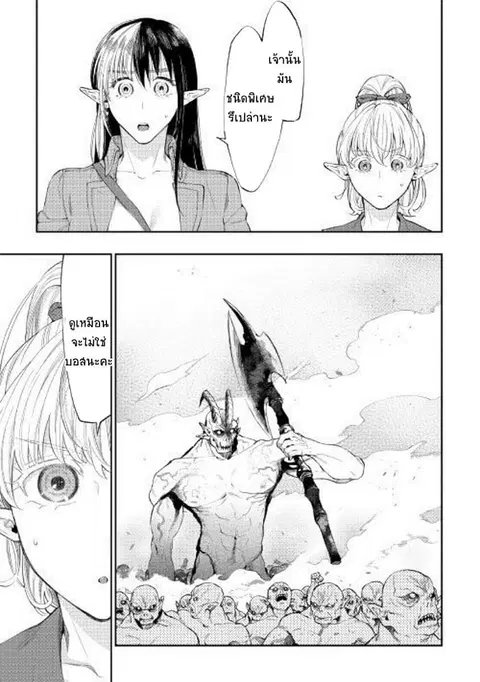 The New Gate ตอนที่ 54 หน้า 22