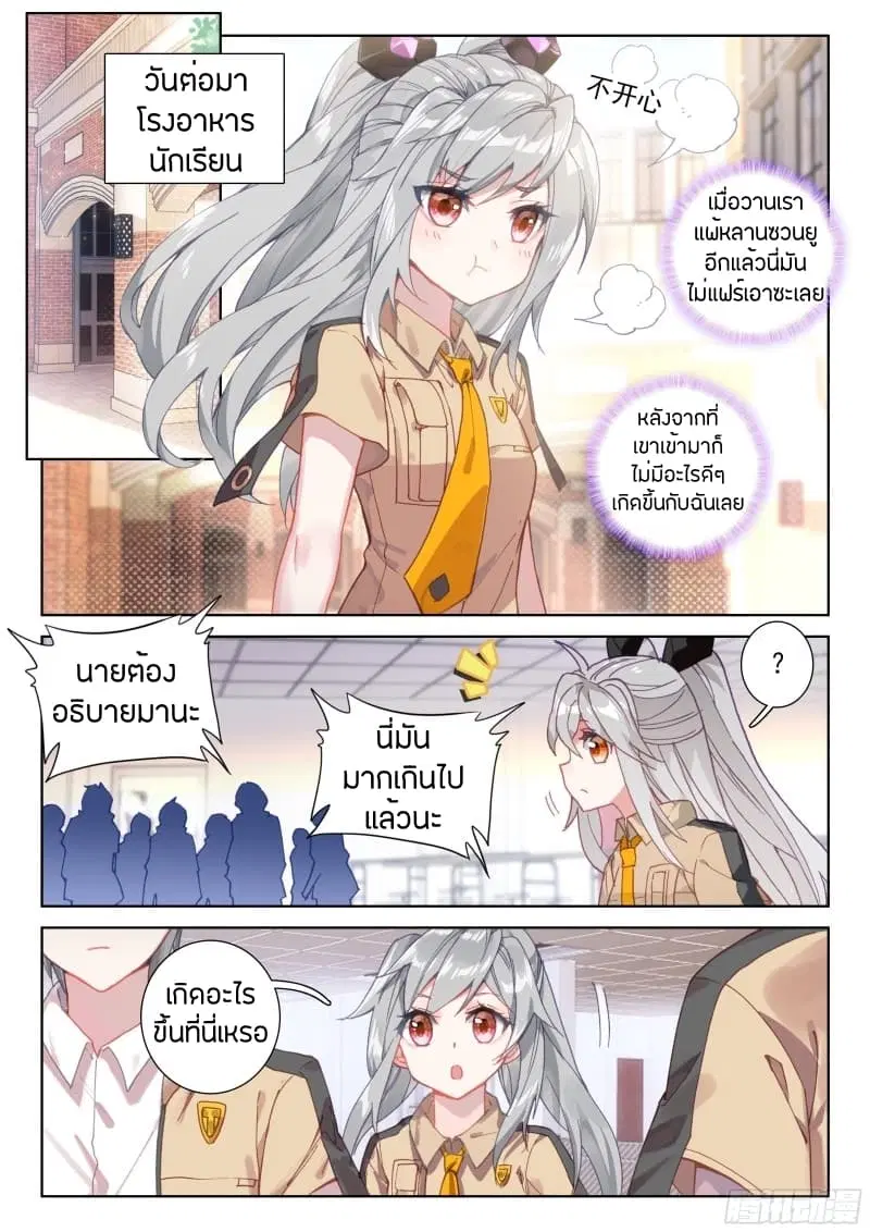 Douluo Dalu IV: Zhongji Douluo ตอนที่ 62 หน้า 9