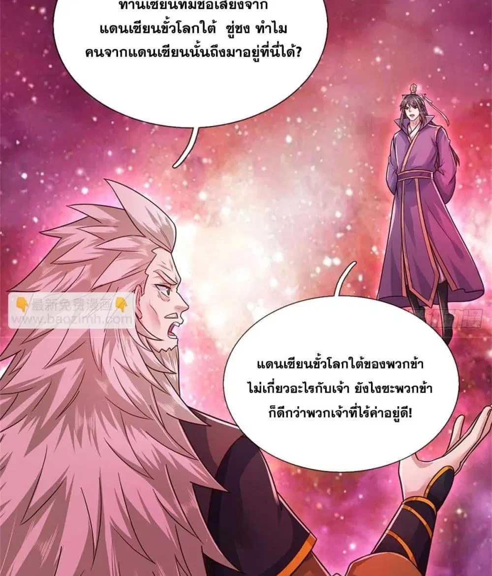 I Can Become A Sword God ตอนที่ 209 หน้า 25