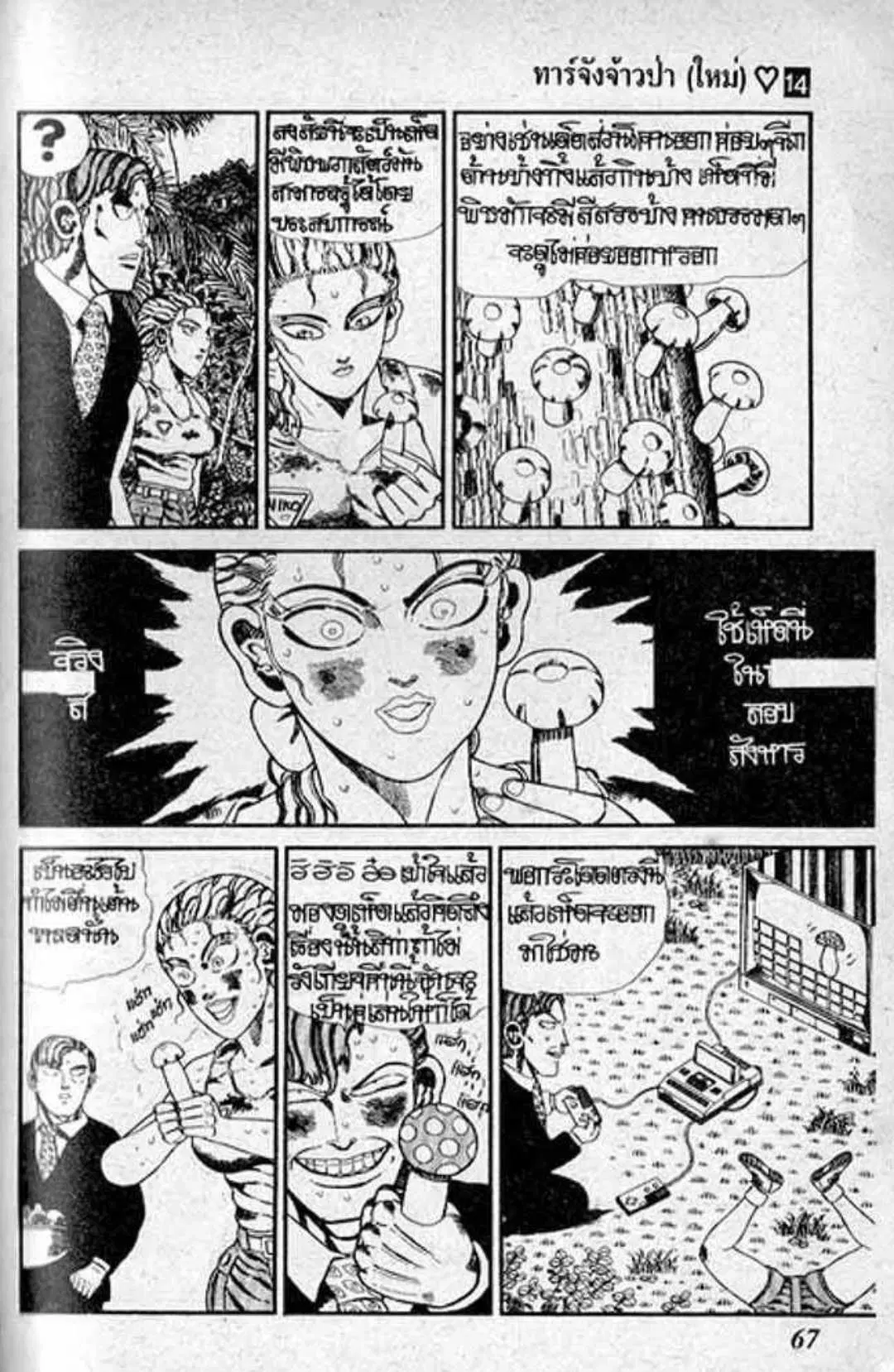 Shin Jungle no Ouja Tar-chan ตอนที่ 111 หน้า 7
