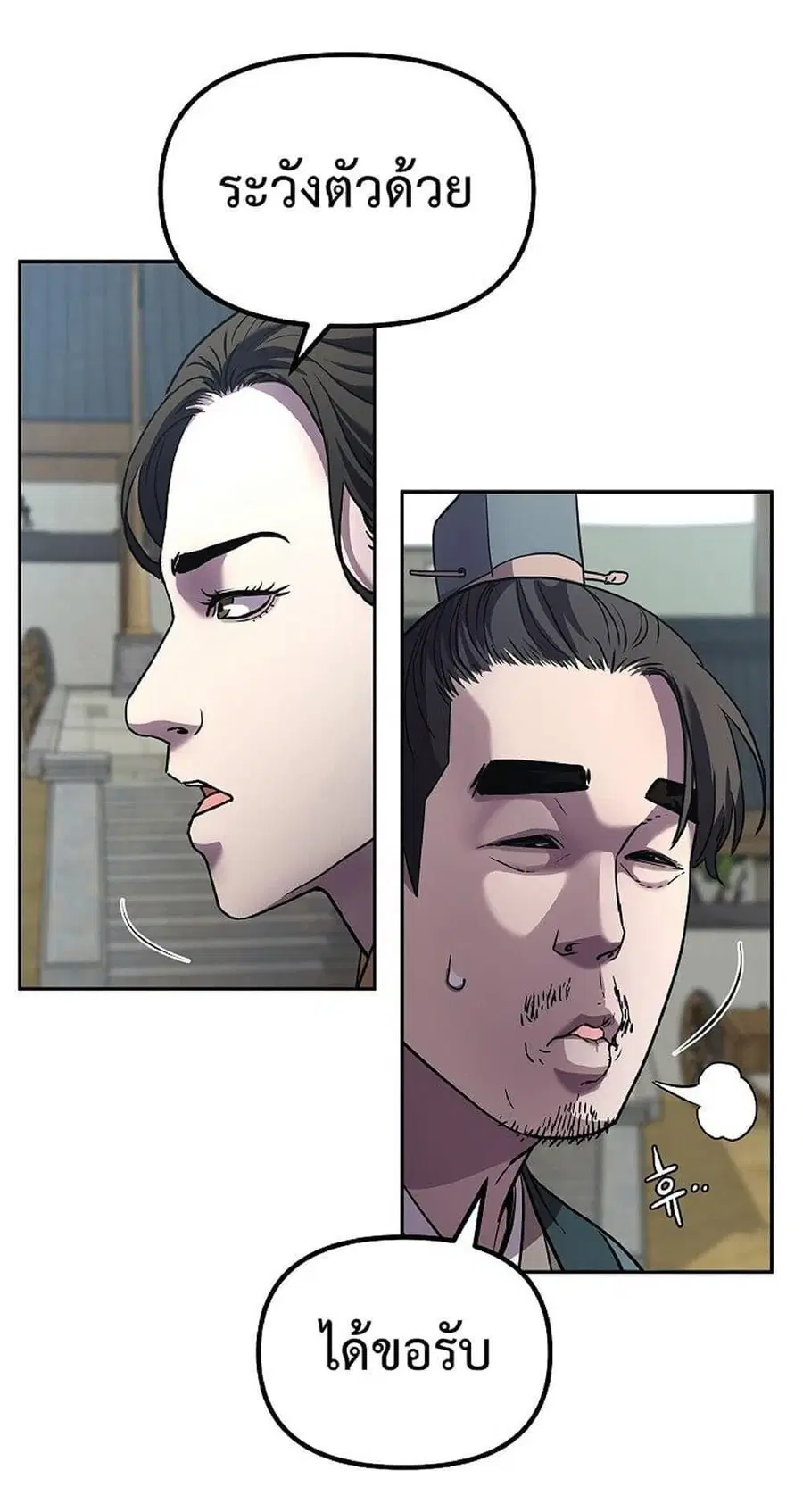 The Reborn Ranker Chronicles ตอนที่ 37 หน้า 16