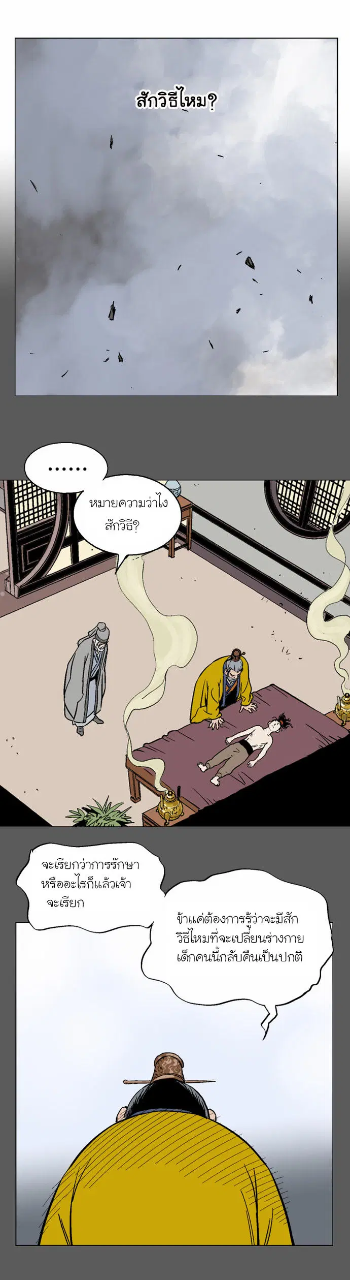 Gosu ตอนที่ 50 หน้า 16