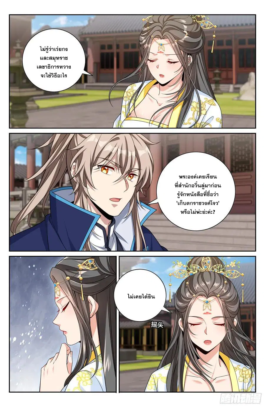 Nightwatcher ตอนที่ 471 หน้า 13