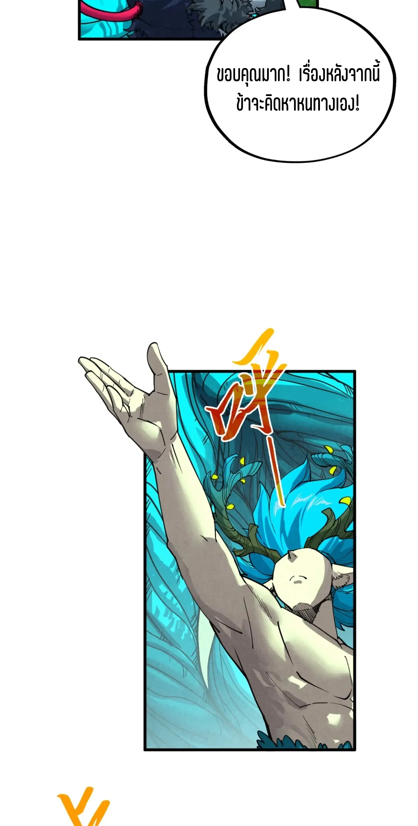The Eternal Supreme ตอนที่ 374 หน้า 37