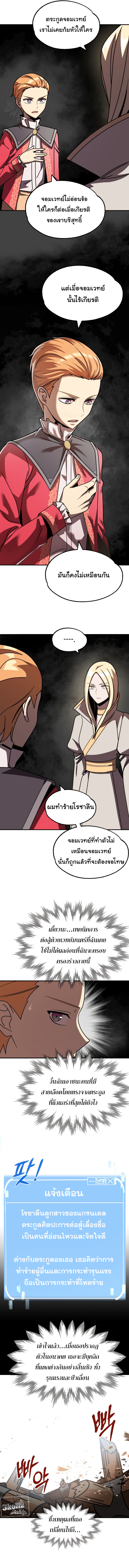 The Youngest Son of a Magician ตอนที่ 27 หน้า 5