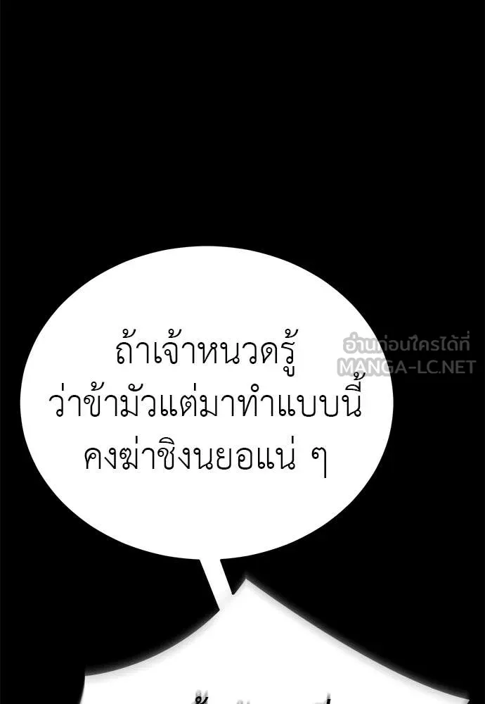 Reincarnation Path of The Underworld King ยอมรา ผู้พิพากษาจากนรก ตอนที่ 121 หน้า 128