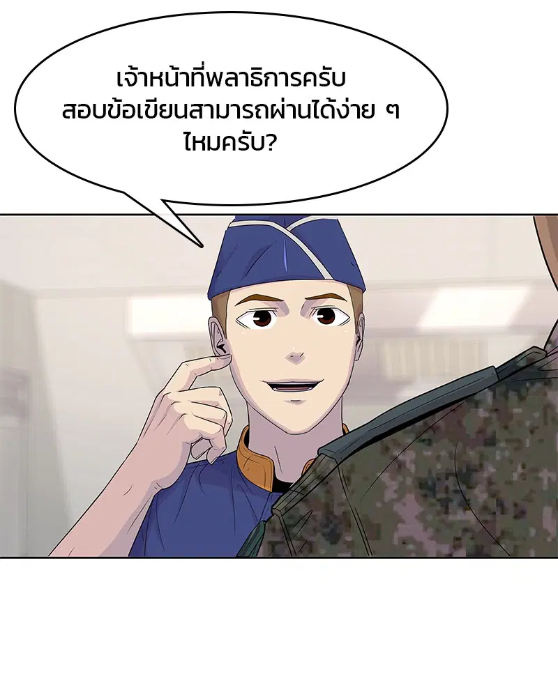 Kitchen Soldier ตอนที่ 122 หน้า 101