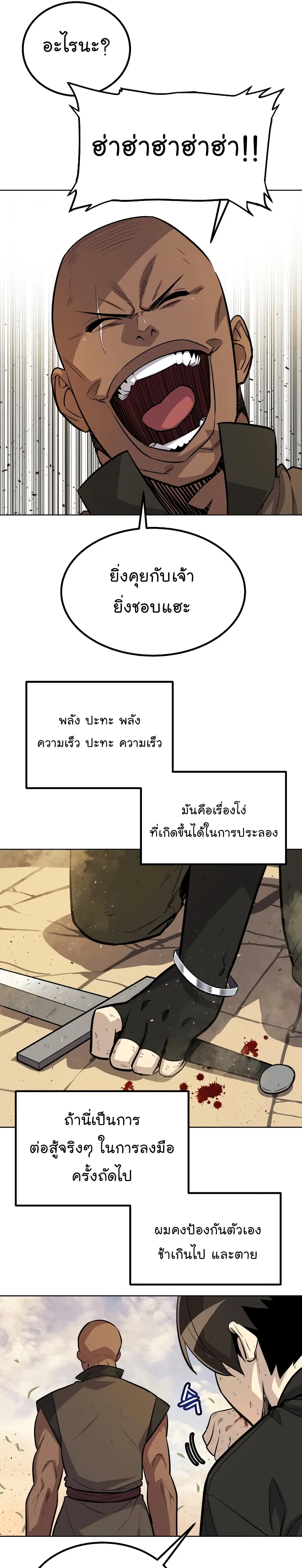 Overpowered Sword ตอนที่ 53 หน้า 13