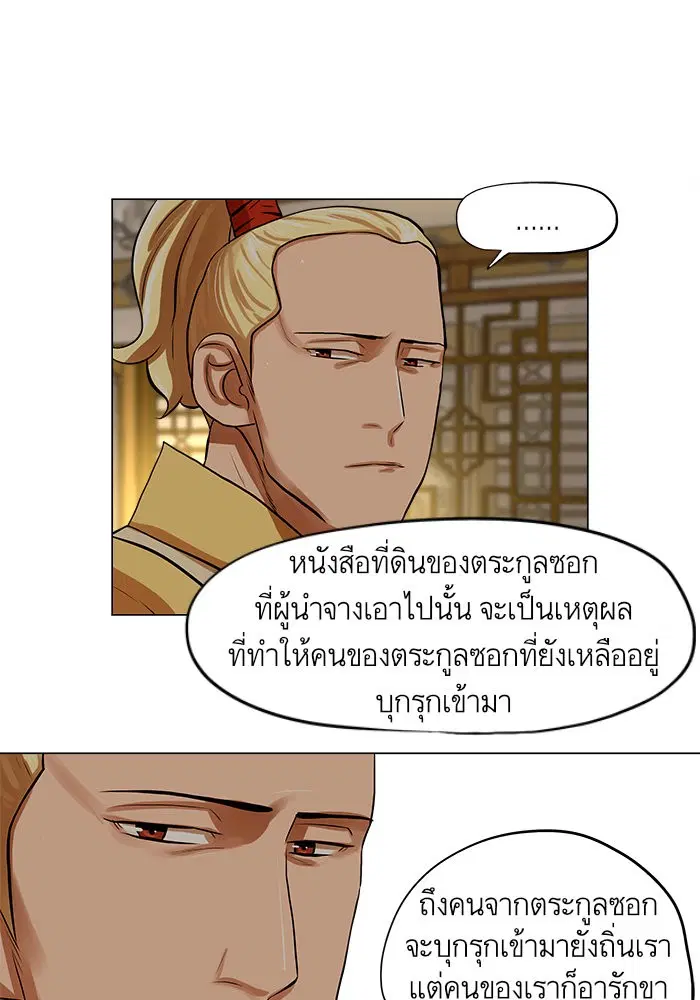 Escort Warrior ตอนที่ 72 หน้า 7