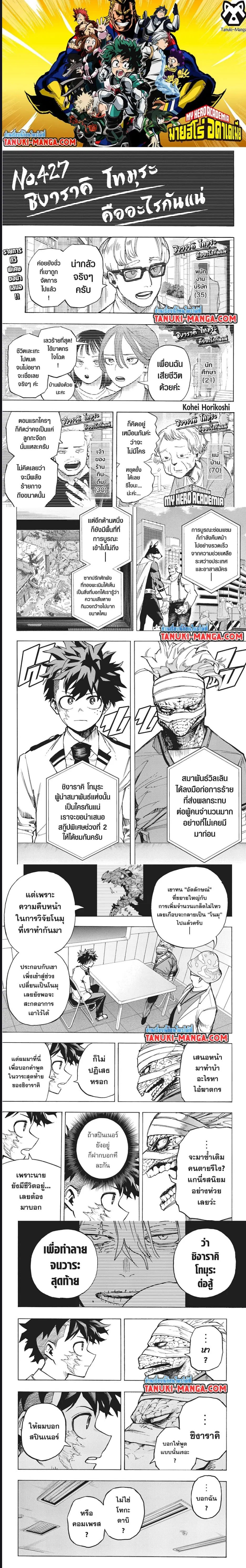 Boku no Hero Academia (My Hero Academia) ตอนที่ 427 หน้า 1