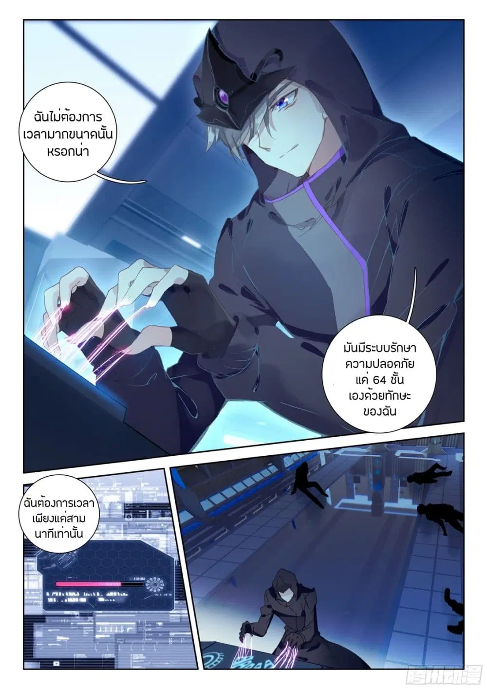 Douluo Dalu IV: Zhongji Douluo ตอนที่ 25 หน้า 4