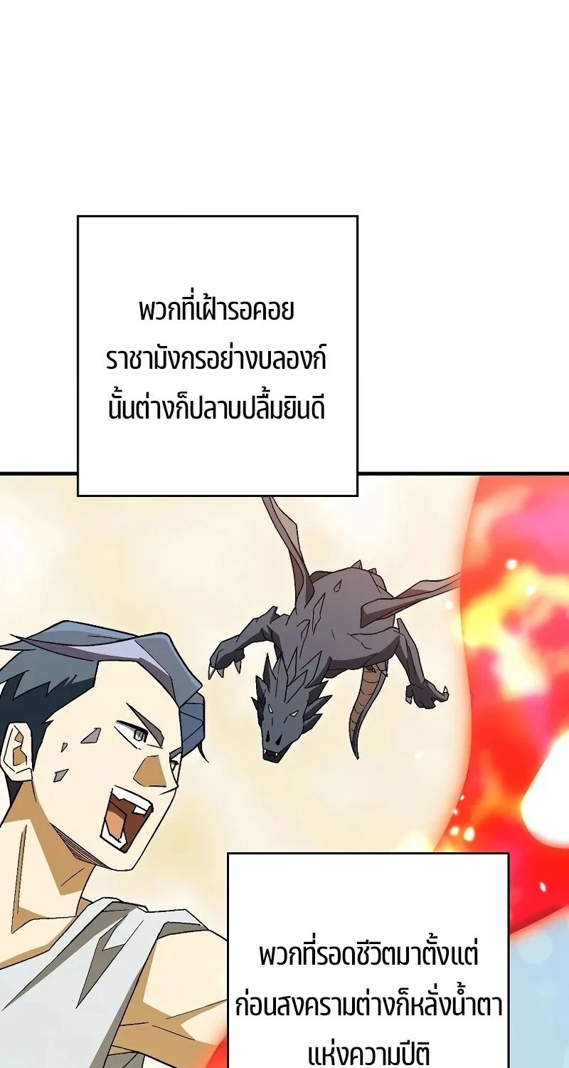 The Hero Returns ตอนที่ 120 หน้า 86