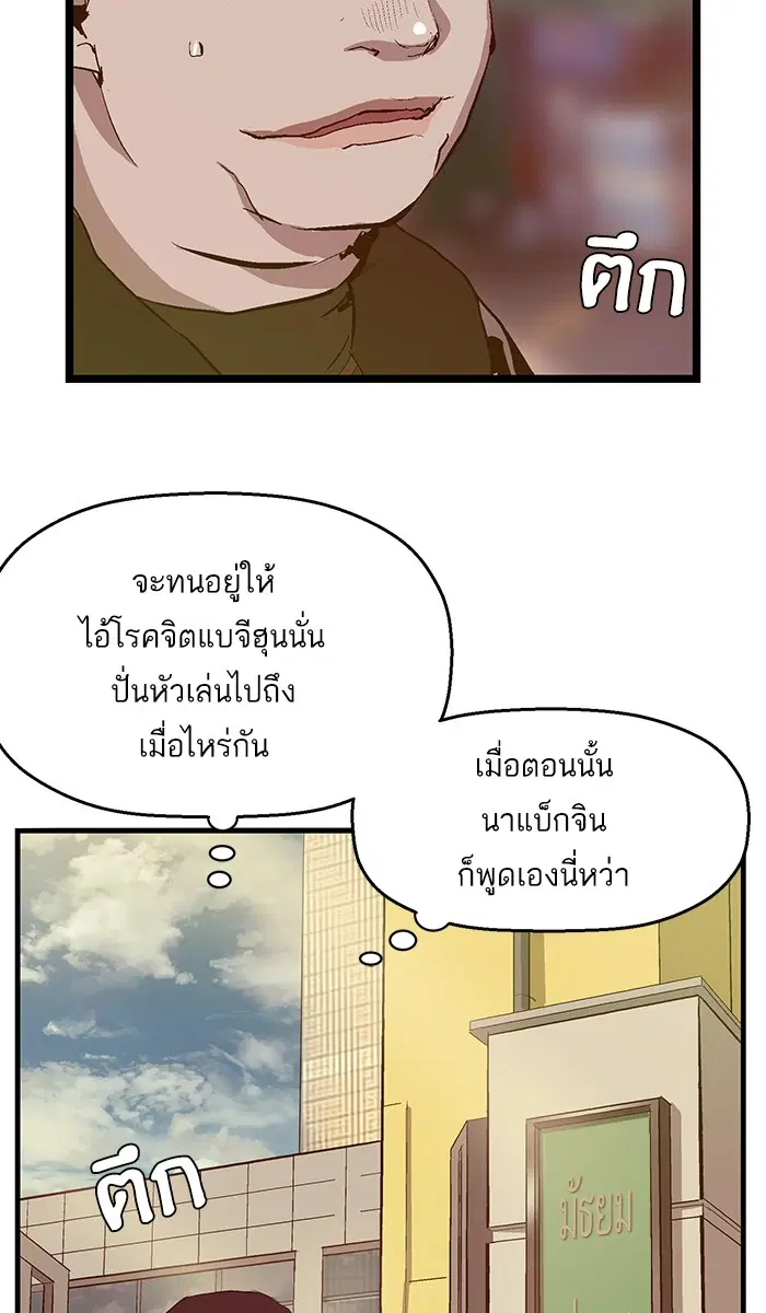 Weak Hero ตอนที่ 24 หน้า 93