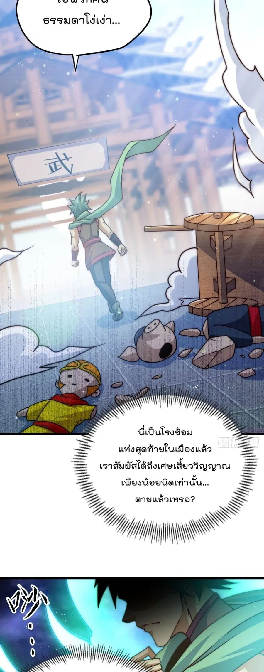 Who is your Daddy ตอนที่ 14 หน้า 12