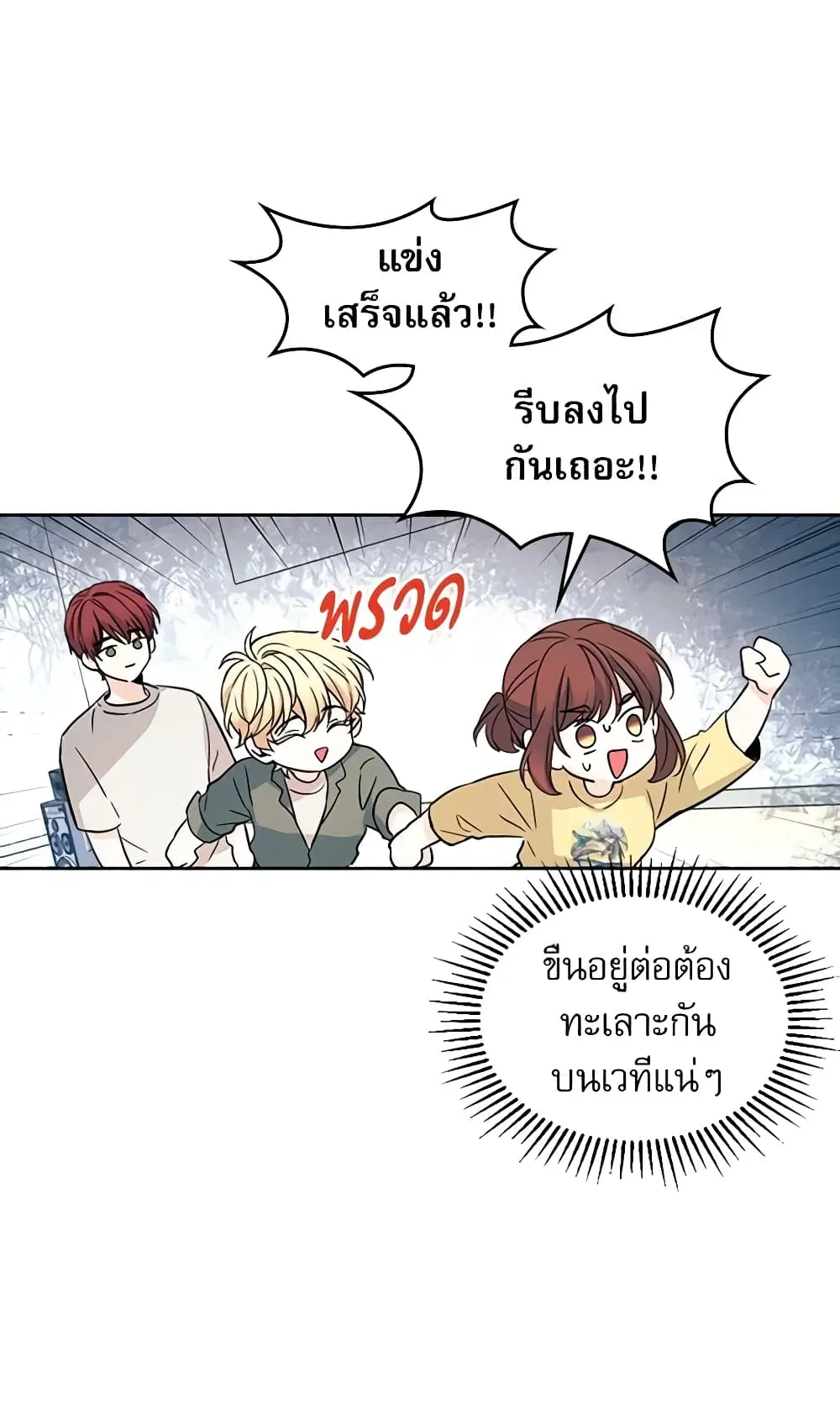 My Life as an Internet Novel ตอนที่ 78 หน้า 10