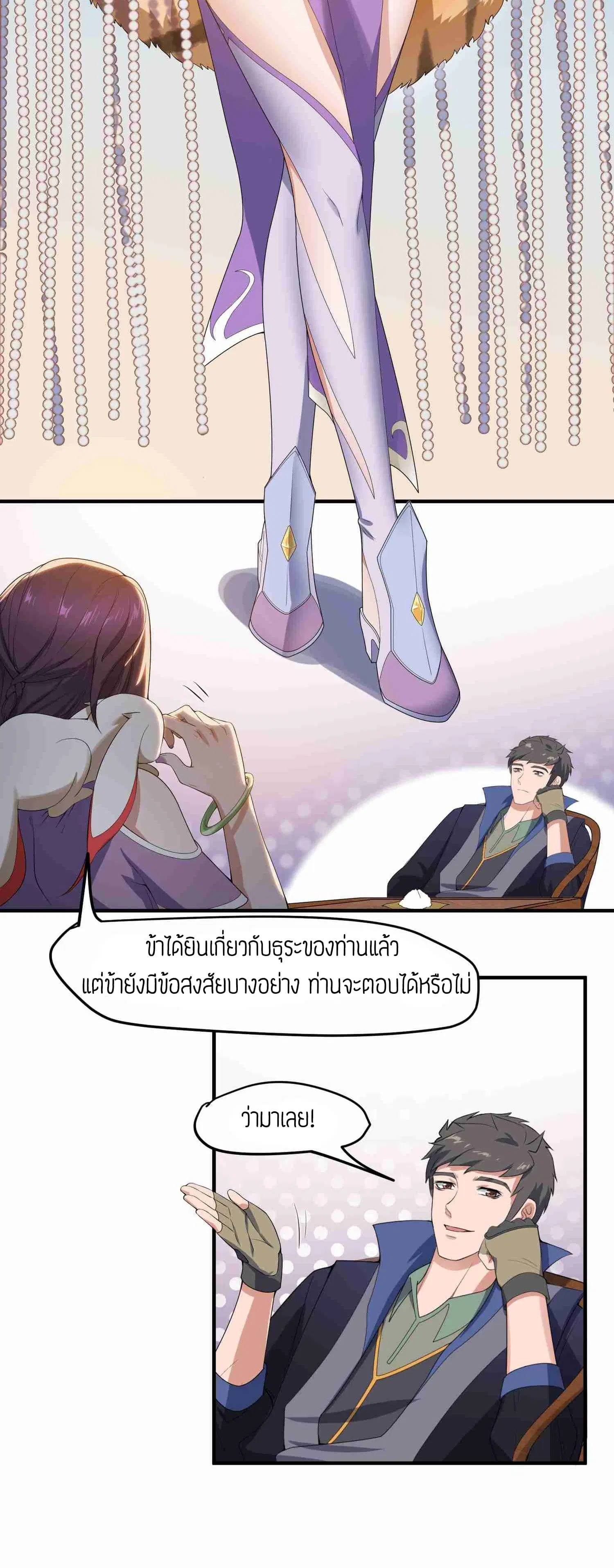 Super Warrior in Another World ตอนที่ 14 หน้า 12
