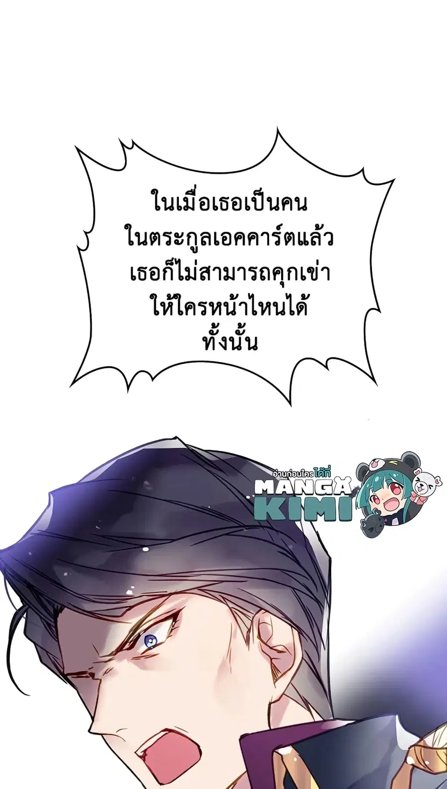 Death Is The Only Ending For The Villainess ตอนที่ 17 หน้า 33