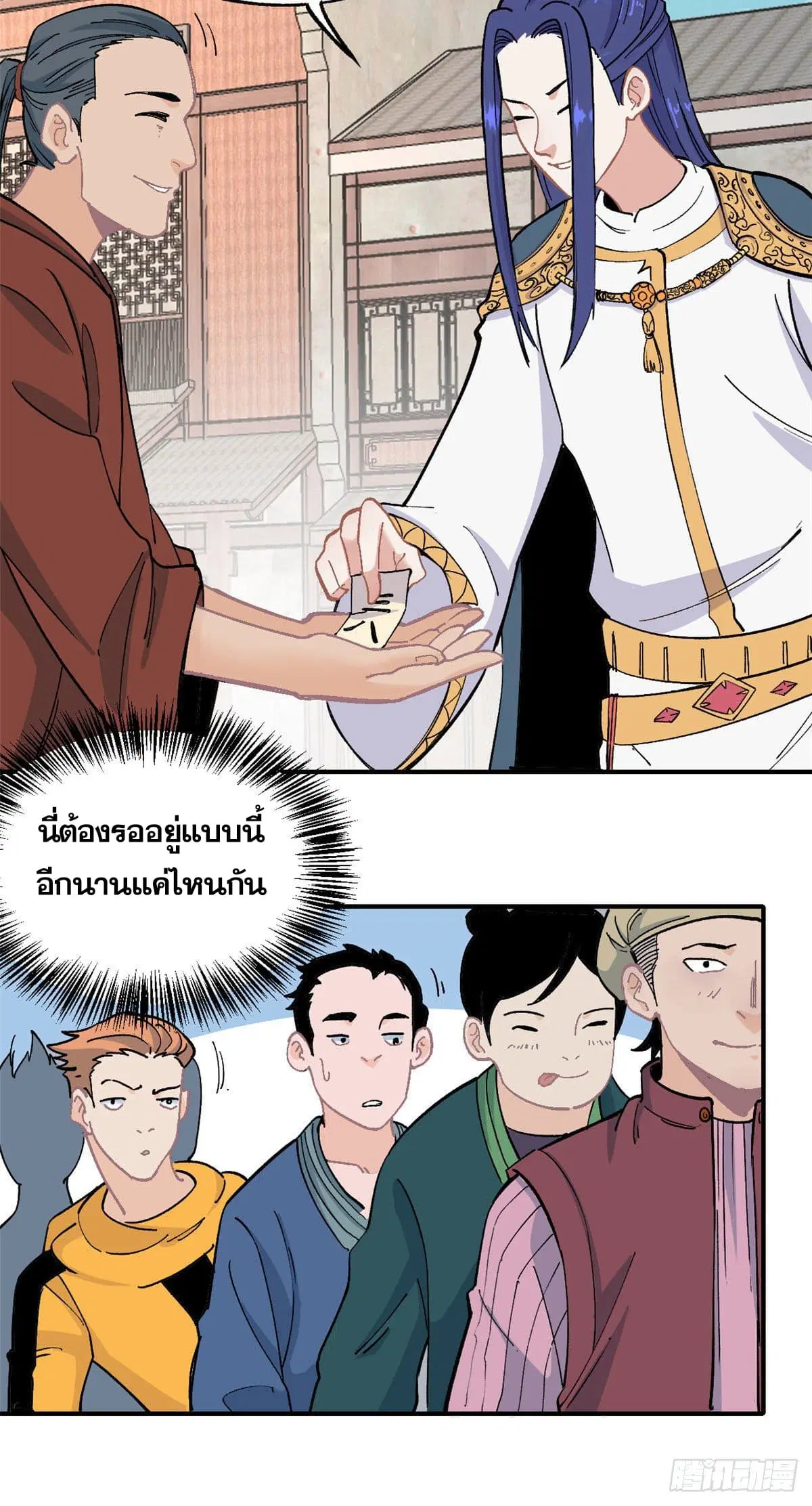 All Hail the Sect Leader ตอนที่ 11 หน้า 17