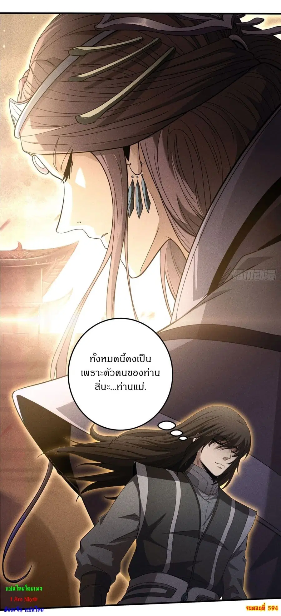 God of Martial Arts ตอนที่ 594 หน้า 30