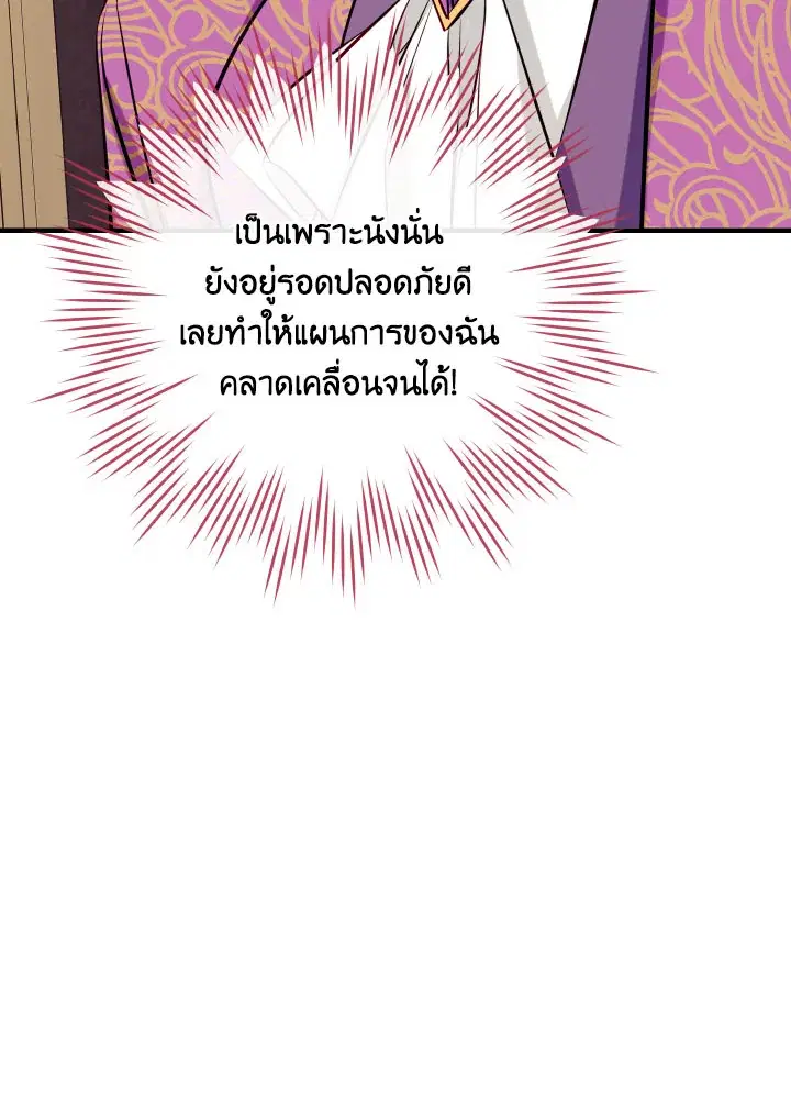 Can We Become a Family? ตอนที่ 54 หน้า 72