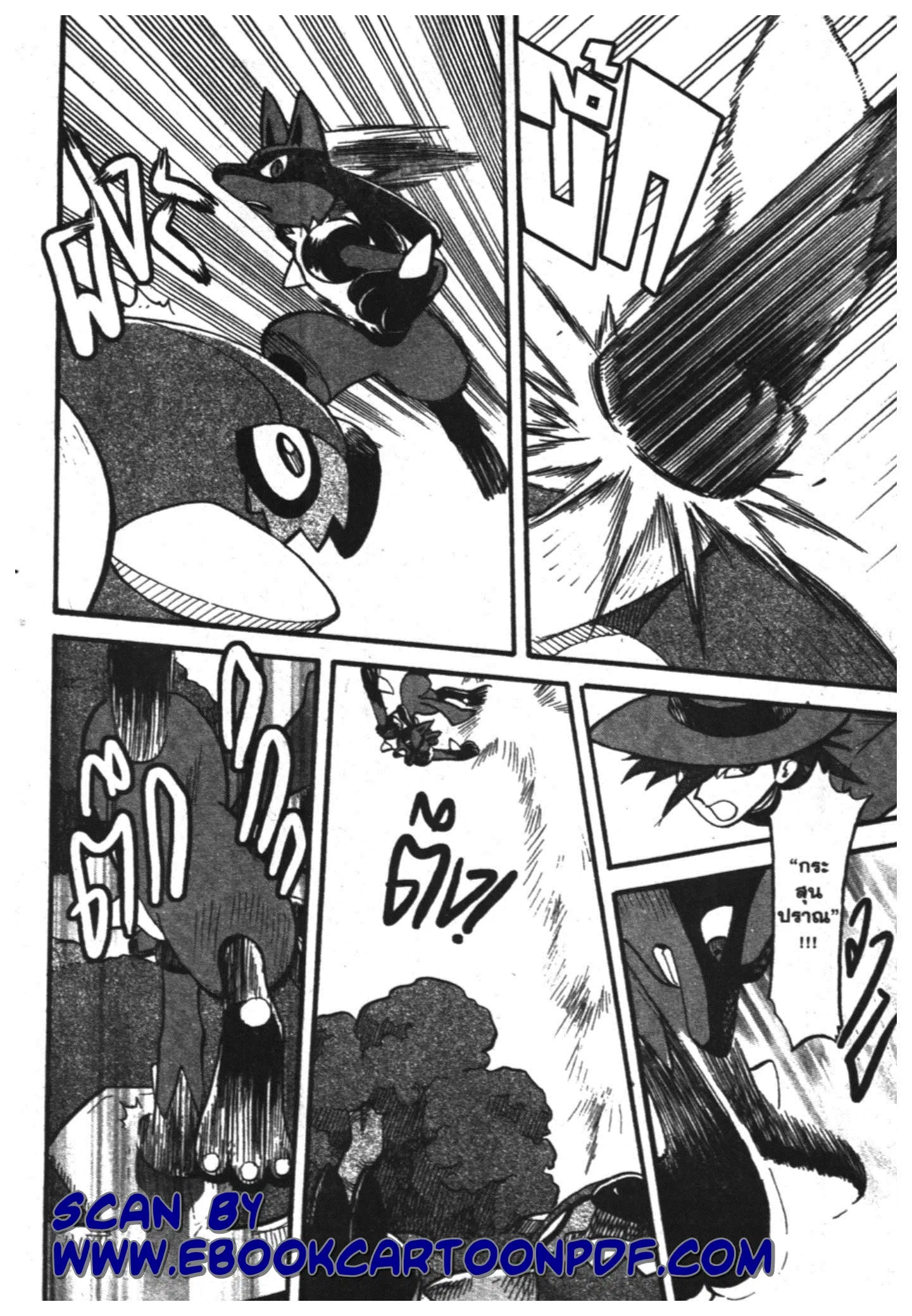 Pokémon ตอนที่ 379 หน้า 6
