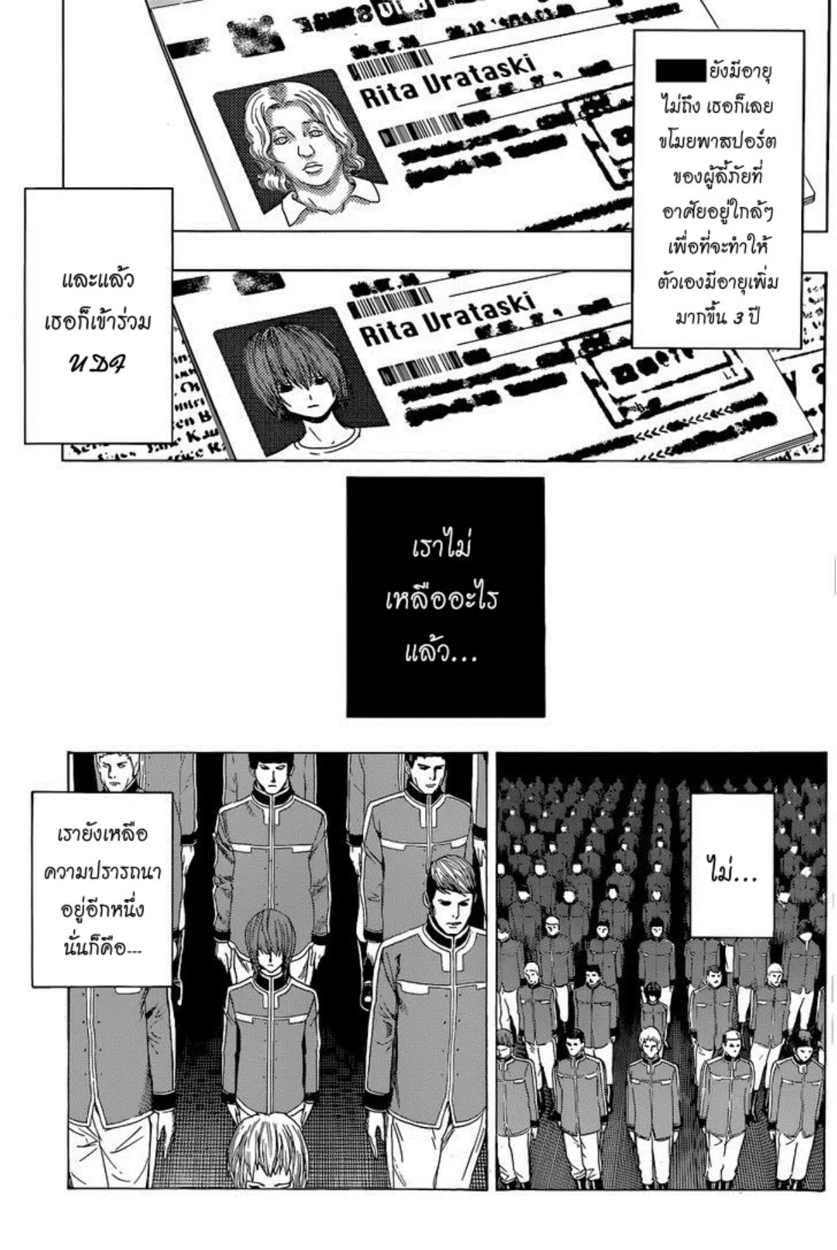 All You Need Is Kill ตอนที่ 8 หน้า 20